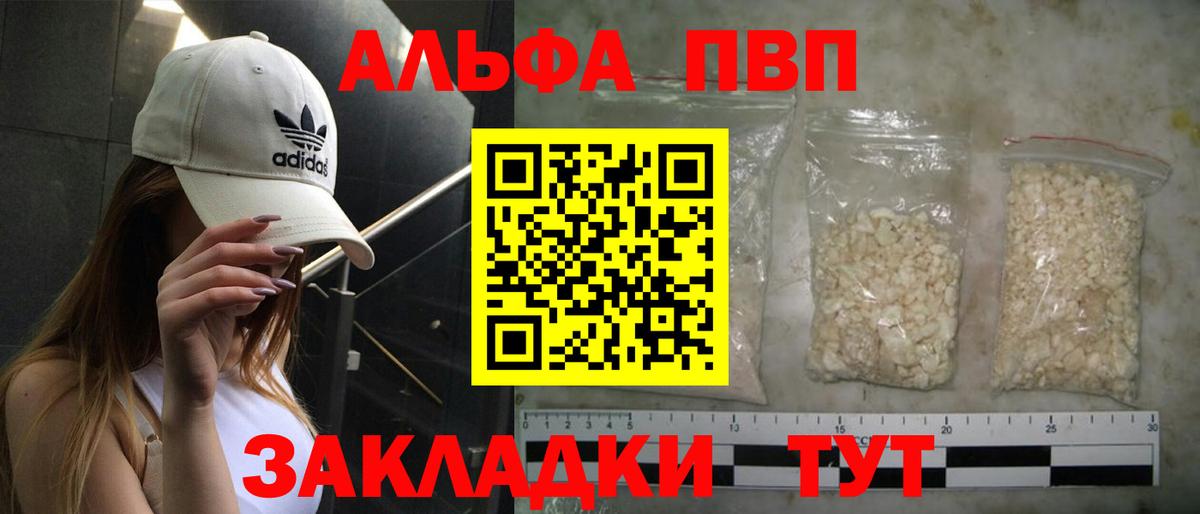 A PVP Соль  Alfa_PVP кристаллы  A PVP мука  как найти закладки  Луга  Вход с VPN 