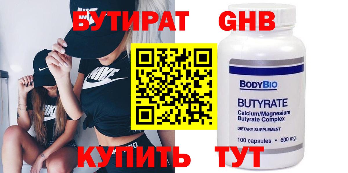 Бутират  Бутират Butirat  Вход с VPN  Луга 