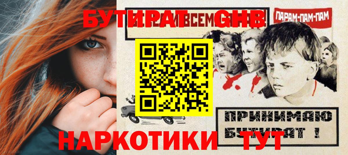 Бутират бутик Луга