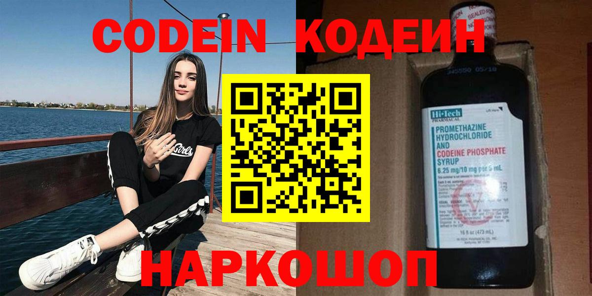 Кодеин напиток Lean (лин) Луга