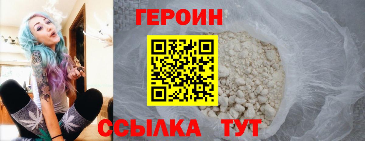 Героин хмурый Луга