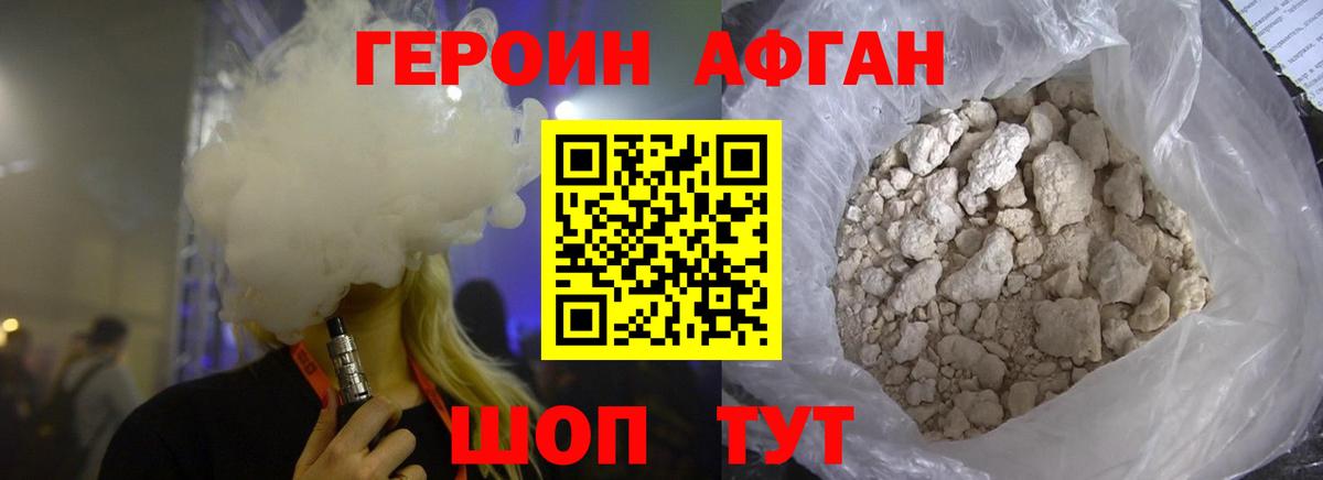 Героин Афган  Вход с VPN  ГЕРОИН  Луга 